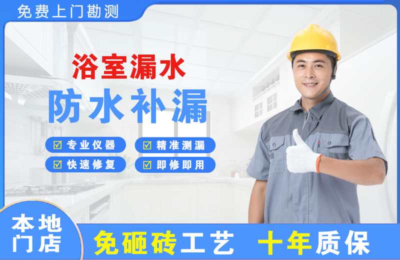 大庆浴室漏水维修